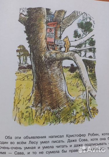 А. А. Милн, Борис Заходер 