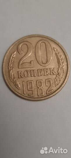 20 копеек