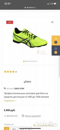 Шиповки для бега asics