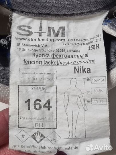 Костюм для фехтования