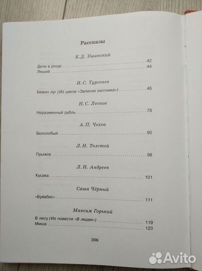 Хрестоматия русской классики для младших школьник