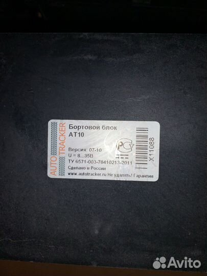 Авто Трекер полный набор