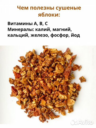 Сушеные яблоки
