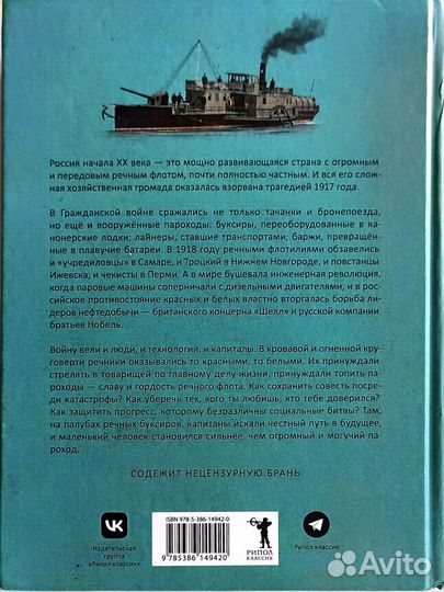 Книга Бронепороходы