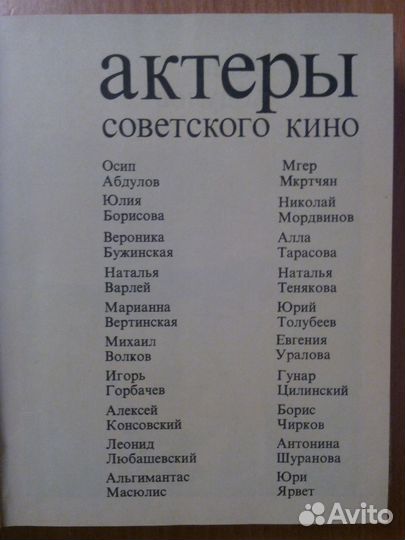 Продам книги Актеры советского кино