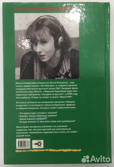 Книга «Говорим по-русски с Ольгой Северской»