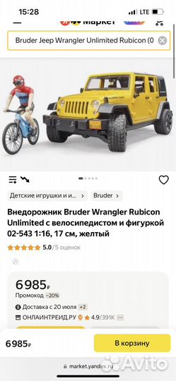 Игрушка для мальчика bruder оригинал