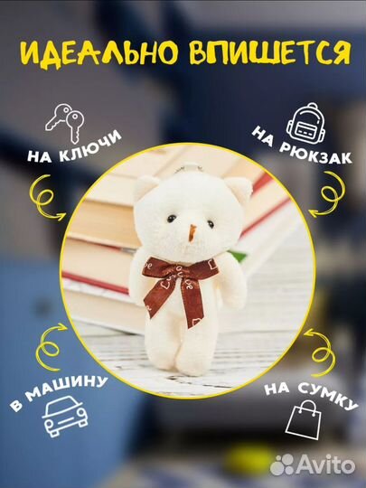 Брелок медведь