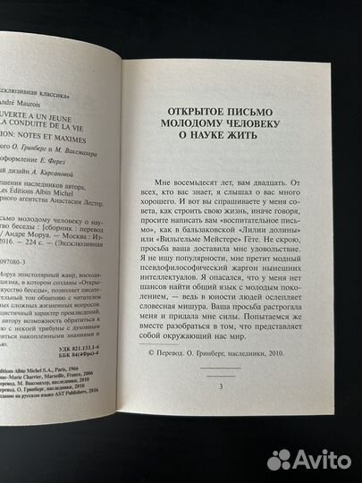 Книга А. Моруа 