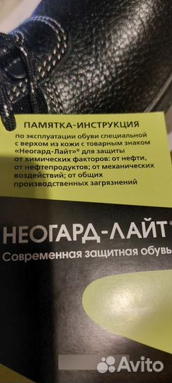 Спецобувь мужская 43 размер