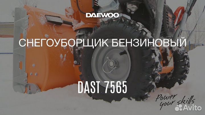 Снегоуборщик Daewoo Dast 7565