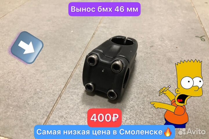 Вынос для бмх 46 мм