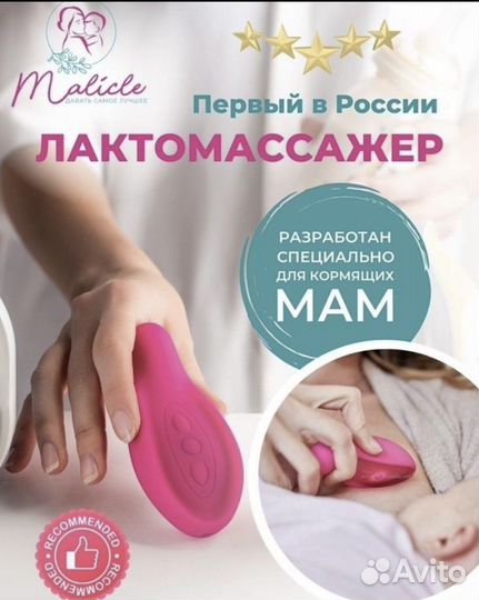 Массажер лактационный