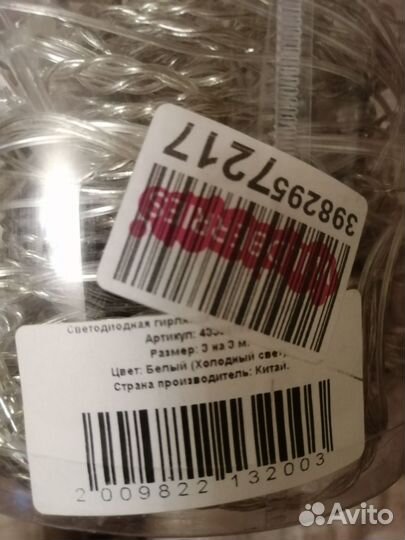 Гирлянда занавес 3х3 м