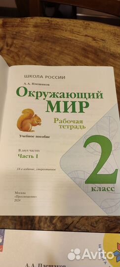 Учебники и рабочие тетр. 2 кл. Просвещение 2024