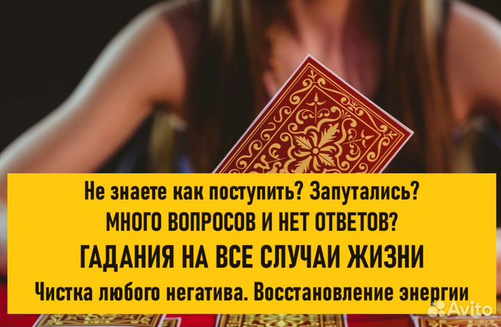 Гадание на картах. Таролог. Гадалка. Бесплатно
