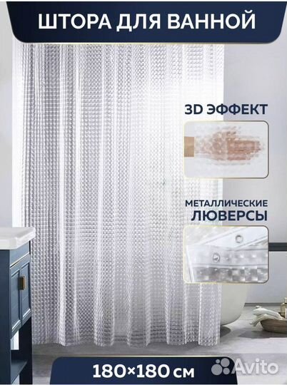 Занавеска в ванную