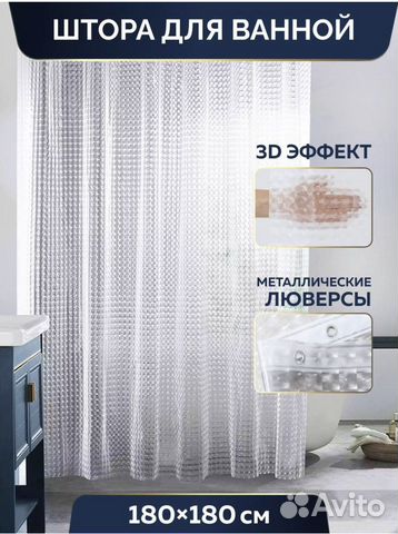 Занавеска в ванную