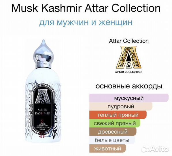 Musk Kashmir Attar Collection
