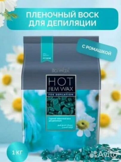 Воск для депиляции italwax