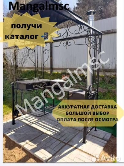 Мангальная зона