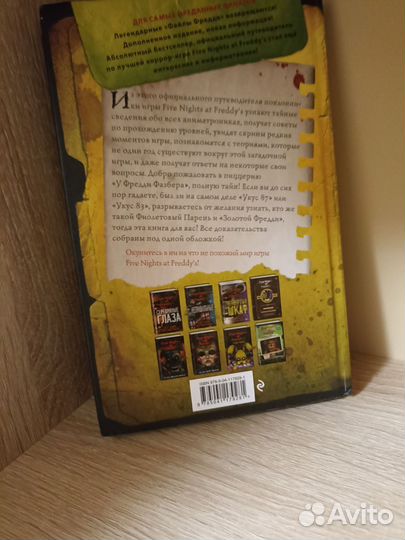 Fnaf книга Файлы Фредди (обновлённое издание)
