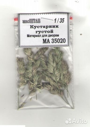 Дополнение к моделям масштаб MA35020