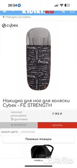 Накидка для ног для коляски Cybex - FE strength