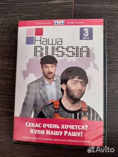 Фильм Наша Раша на dvd 4 диска+ фильм