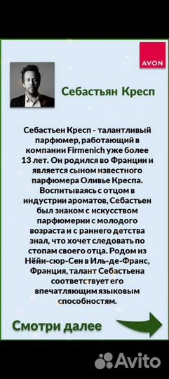 Мужская туалетная вода avon