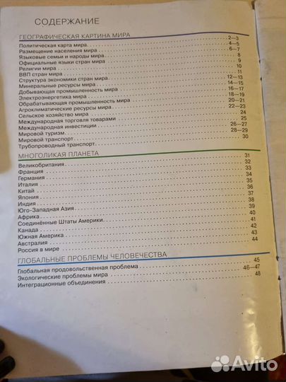 Атлас по географии 10-11 класс