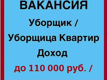 Подработка уборщицей оплата каждый день