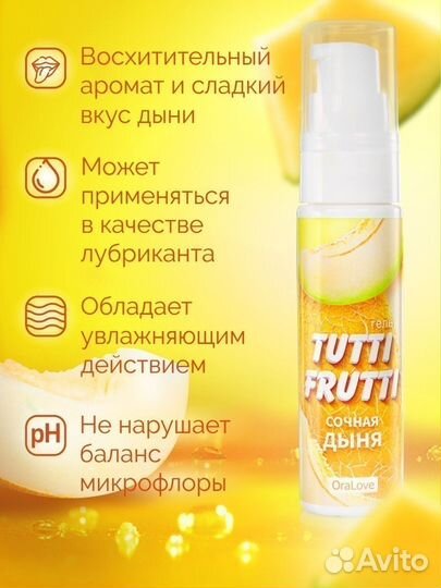 Съедобная Гель-смазка Tutti-Frutti Сочная дыня