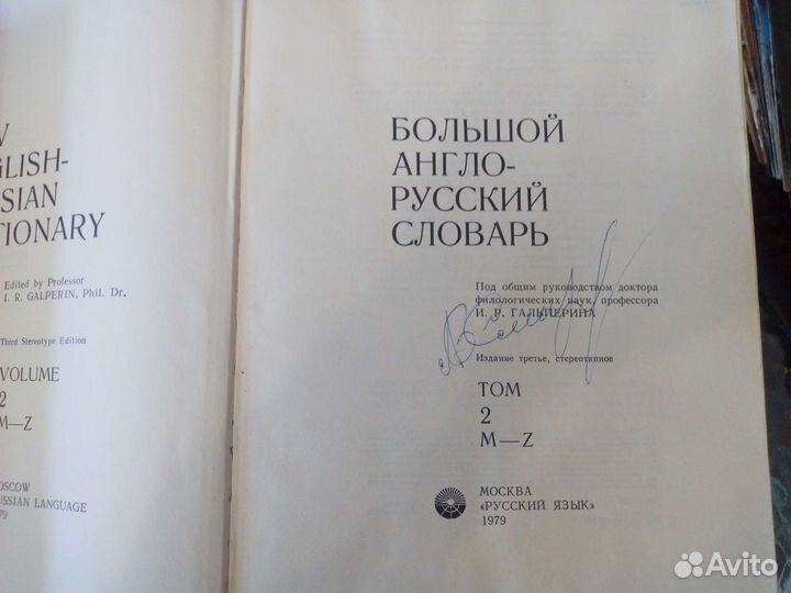 Англо- русский словарь