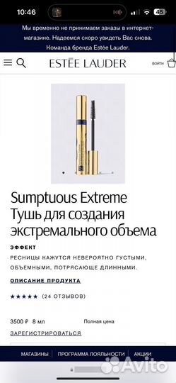 Estee lauder sumptuous extreme тушь оригинал