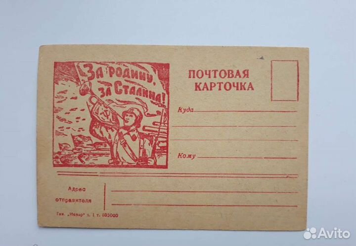 Почтовые карточки СССР ВОВ 1940е годы