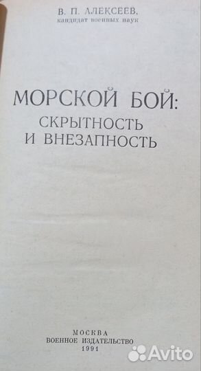 Морской бой:скрытность и внезапность