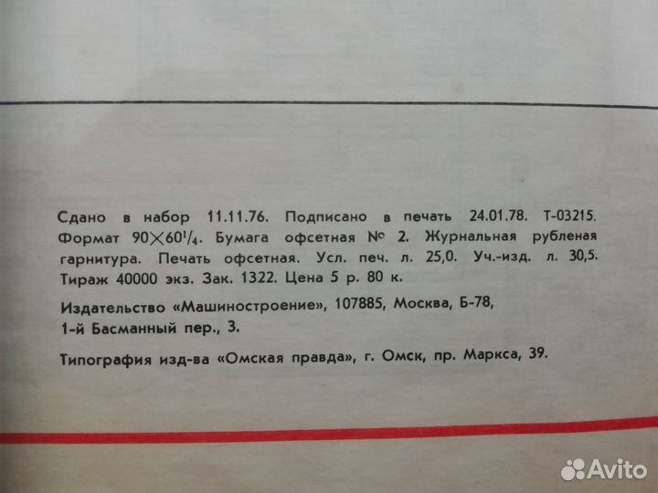 Коллекционное издание по а/и Жигули, 1978г выпуска