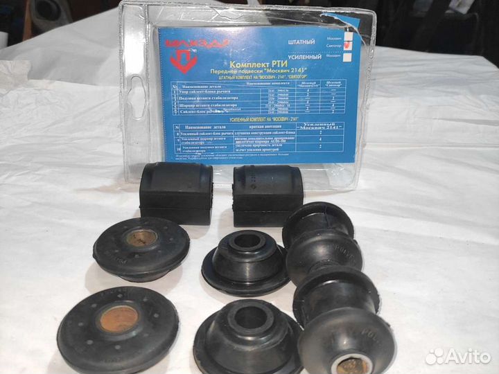 Москвич Святогор сайлентблоки передней подвески