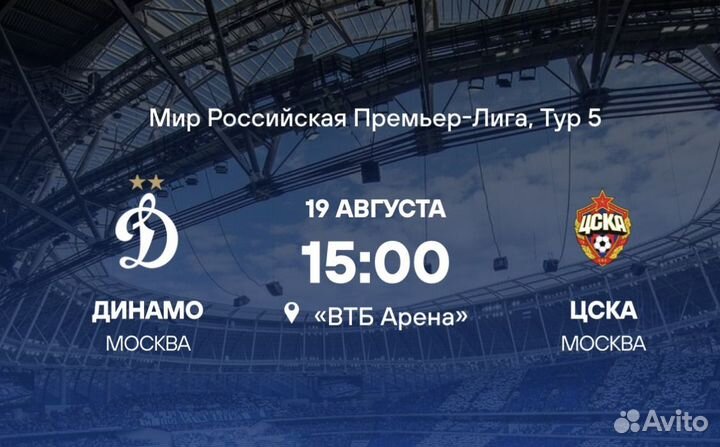 Промокод (30) на матч динамо -цска