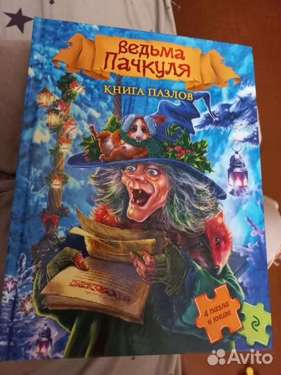 Книга пазлов