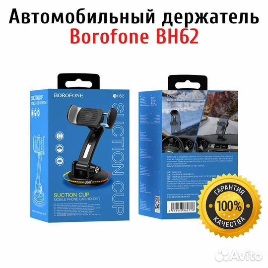 Держатель в автомобиль Borofone BH62 на панель