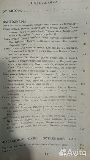 Стивен Кинг 