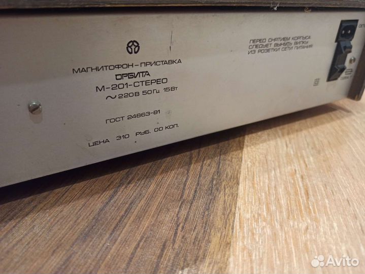 Магнитофон-приставка Орбита М-201
