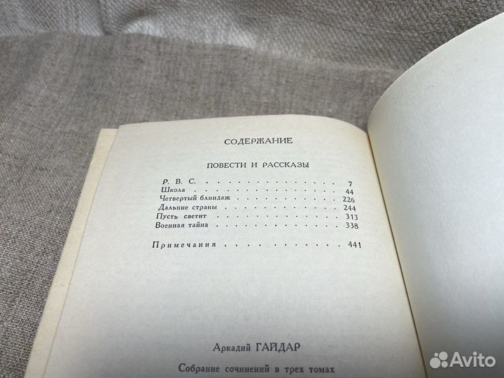 Книги Аркадий Гайдар 3 тома