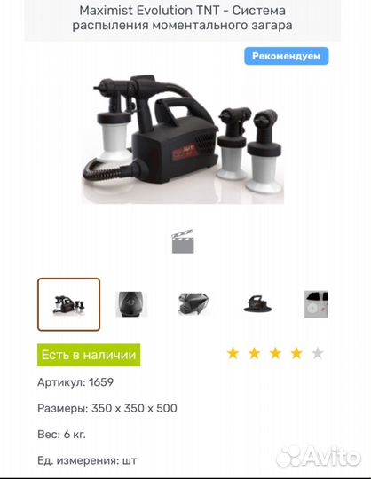 Аппарат для моментального загара