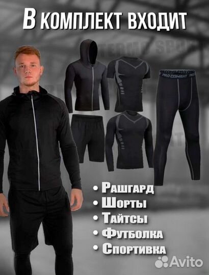 Рашгард мужской комплект 5 в 1