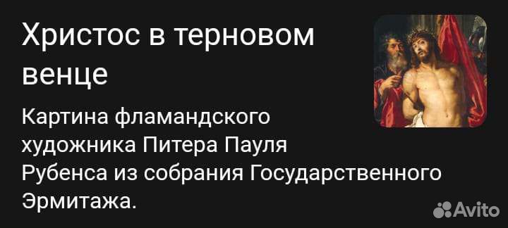 Картина Иисус в терновом венце