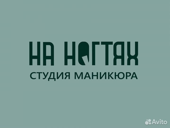 Мастер маникюра и педикюра