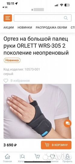 Ортез Orlett